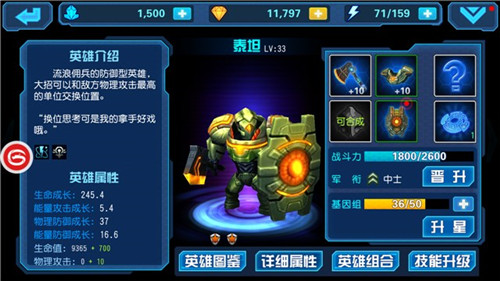星际传奇近战英雄属性