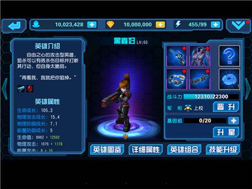 星际传奇黑寡妇属性