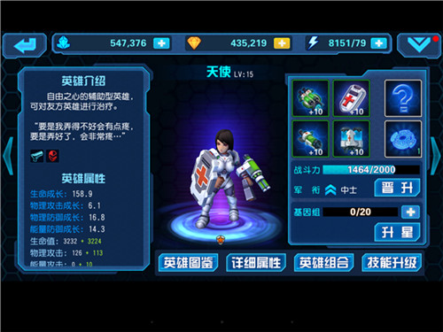 星际传奇天使属性