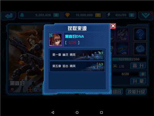 星际传奇黑寡妇属性
