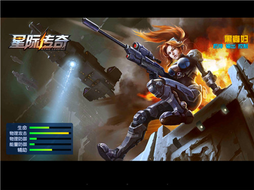 星际传奇黑寡妇属性