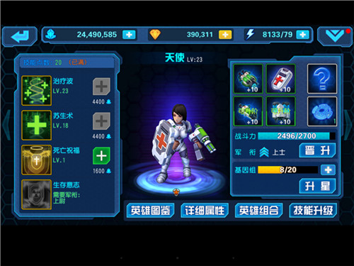 星际传奇天使属性